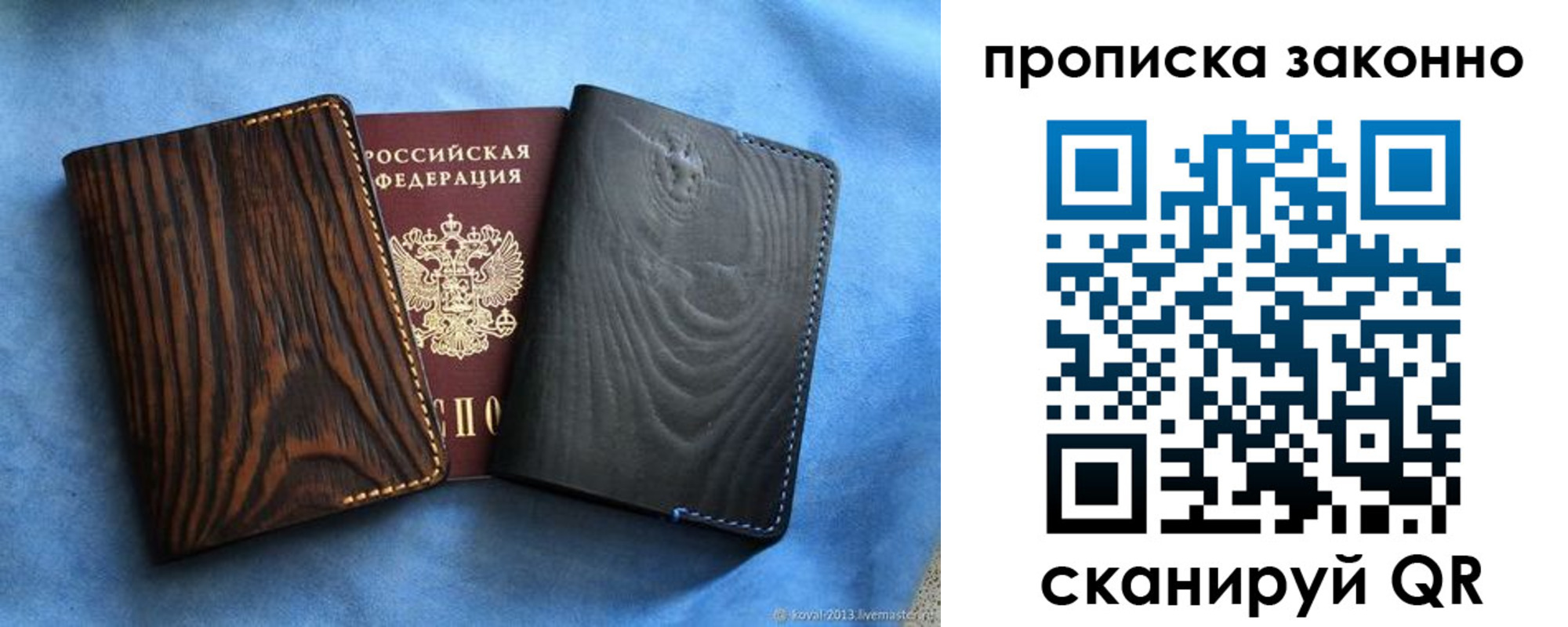 прописка ребенка в Новосибирской области