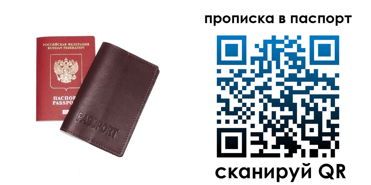 прописка ребенка в Новосибирской области